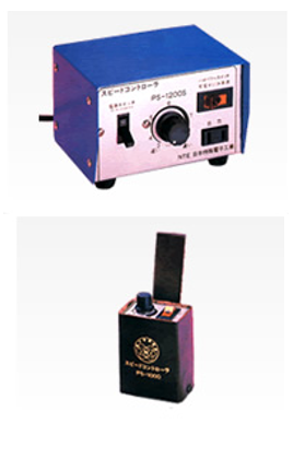 電気・電子自動制御装置『スピードコントローラ』