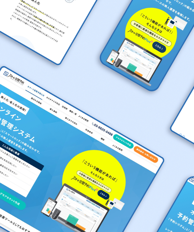 予約管理システム『スマート空間予約』