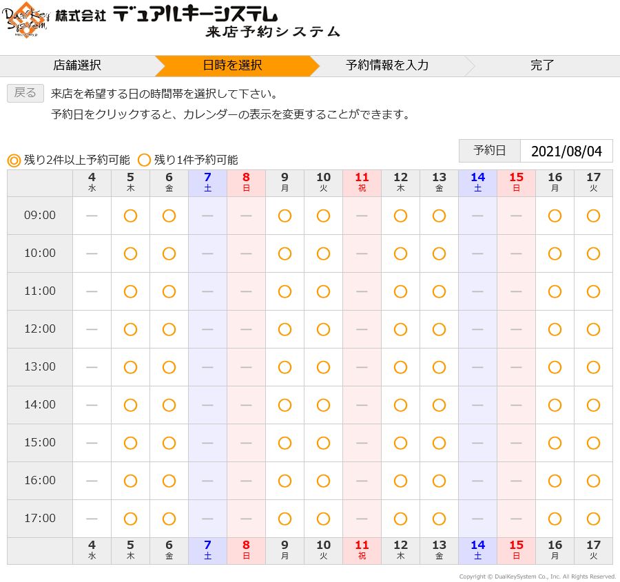 来店予約システム