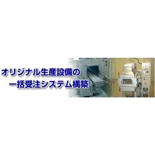 システム　一括受注システムＩＳＯ９００１認証取得