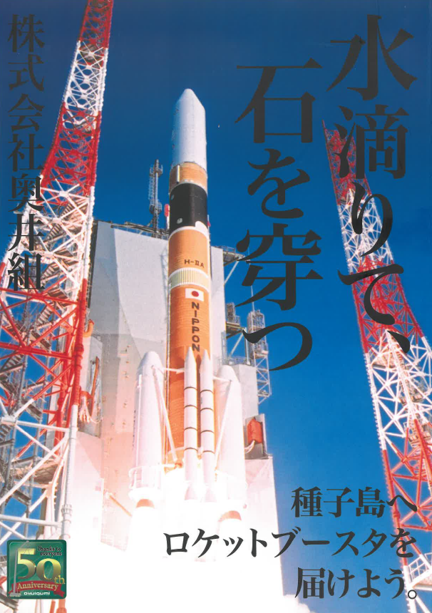 奥井組のPRビデオが完成しました※動画あり