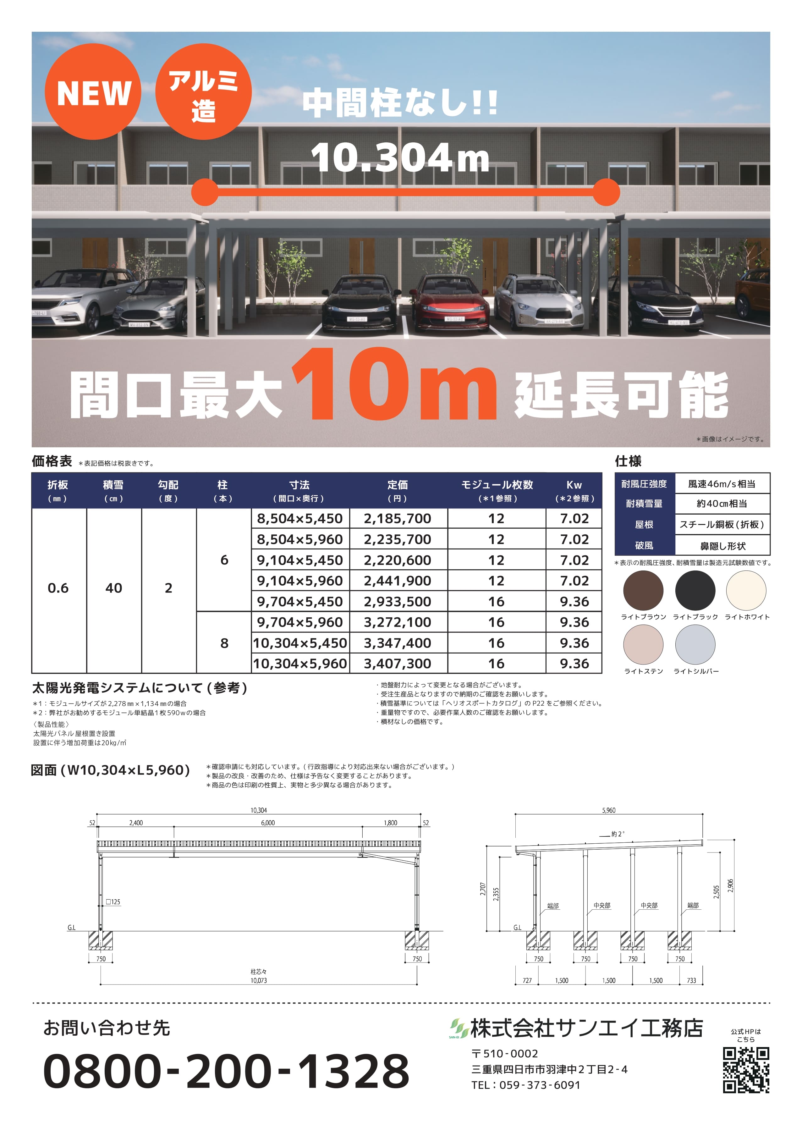 中間柱なし！最大間口10mソーラーカーポート！ サンエイ工務店 | イプロス