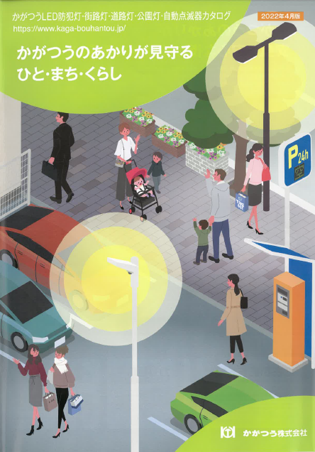 【カタログ】LED防犯灯