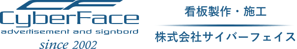 看板製作・施工サービス