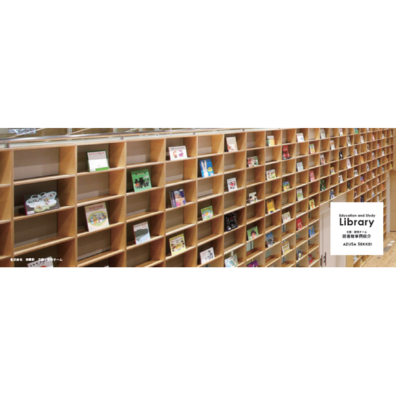 株式会社梓設計　図書館事例集.PNG