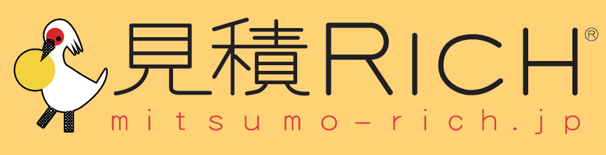 見積作成・共有システム『見積Rich』(みつもりっち)