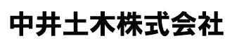 土木工事サービス