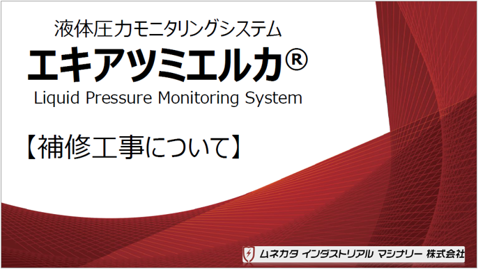 【資料】エキアツミエルカ 補修工事について