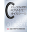 Perfluoroelastomer oil seal *Comparison video with FKM available!
