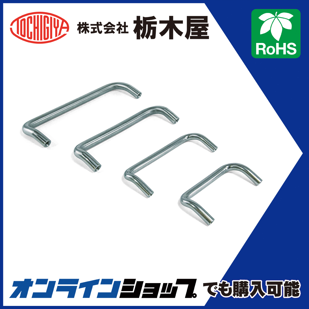 取手「ステンレス丸棒取手（傾斜型） THA-32」 栃木屋 | イプロス