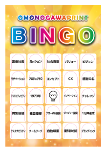 社内イベントビンゴ
