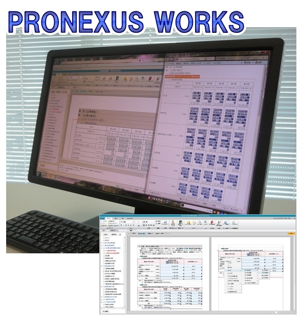 開示実務支援システム『PRONEXUS WORKS』
