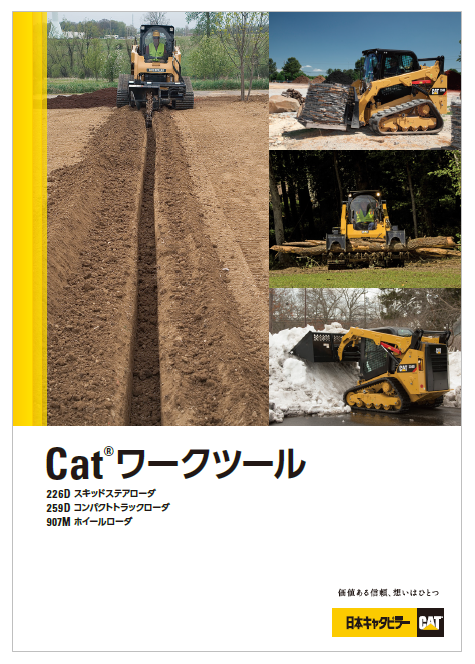 Cat ワークツール 製品カタログ 日本キャタピラー | イプロス
