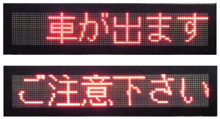 LED文字情報表示板(屋外用) | イプロス