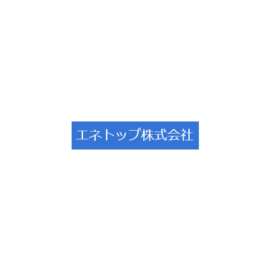 エネトップ.PNG