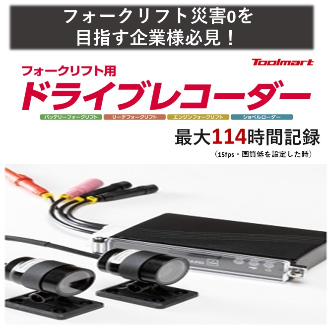 【現場の安全対策】解析もできるフォークリフト用ドライブレコーダー