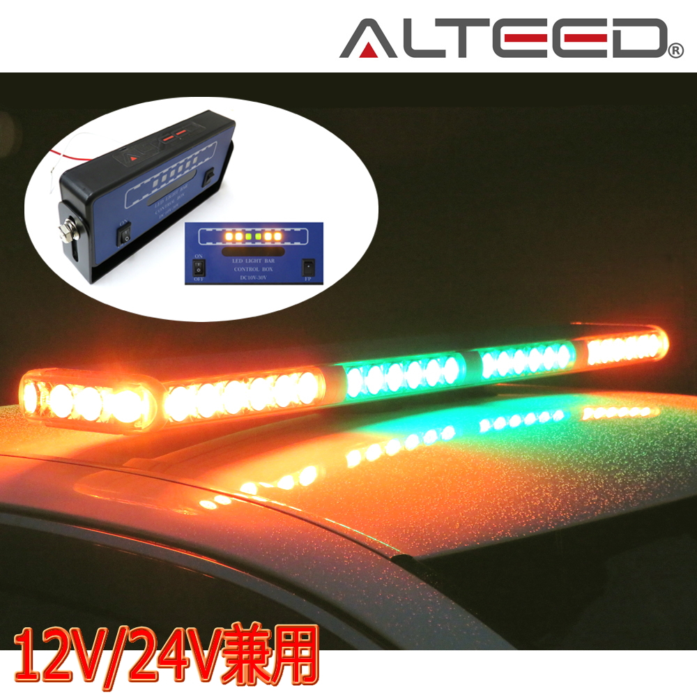 車載用ワイドLED回転灯パトランプ 1107mm 35VY-YG アルティード | イプロス