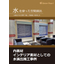 内装・インテリアに「水演出」を！『水演出 施工事例集』プレゼント