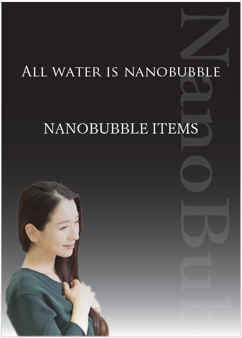 【総合カタログ】ALL WATER IS NANOBUBBLE
