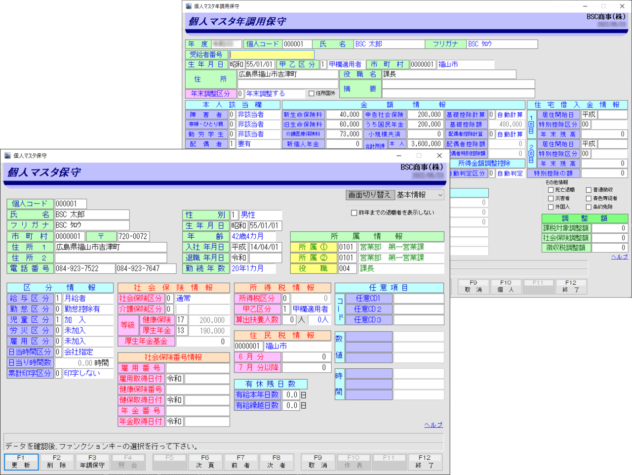 給与計算ソフト『WinWinきゅうよ』