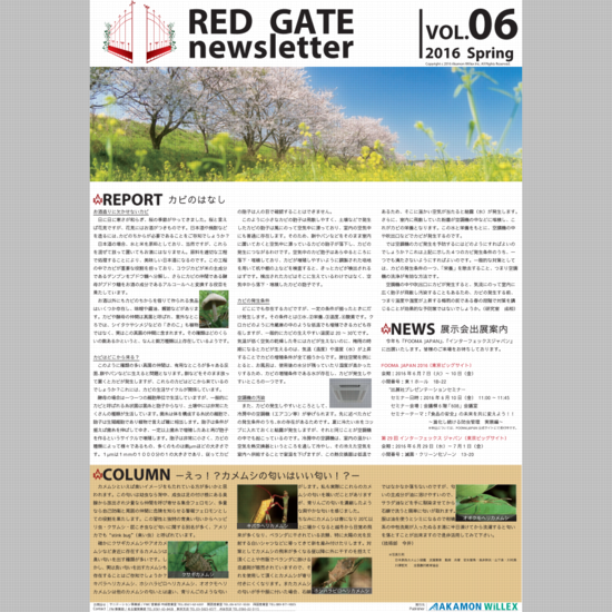 『RED GATE newsletter 2016年 春号』