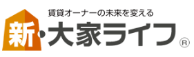 賃貸オーナー様サポートサイト『新・大家ライフ』