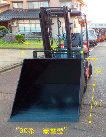 スノーバケット00系 豪雪型 橘工芸 | イプロス