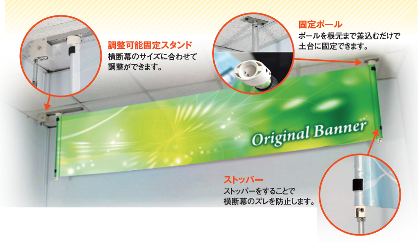 ワンタッチ式横幕専用部材