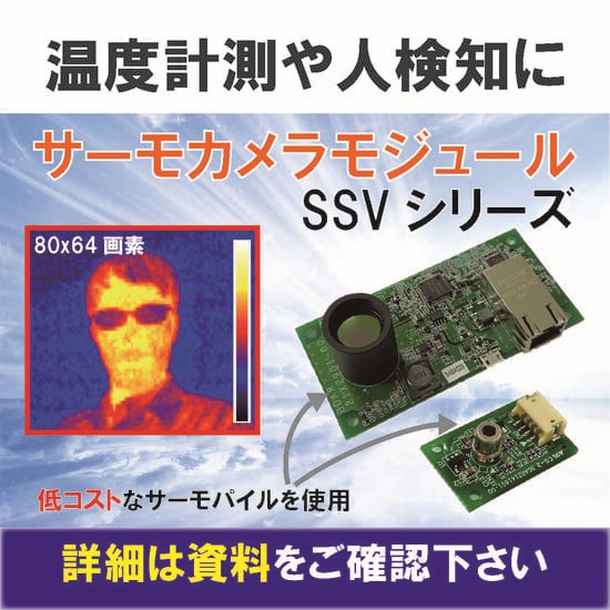 （トイレ内の人検知）サーモカメラモジュール