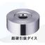 超硬合金とは