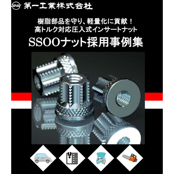 SSOOナット採用事例集[改訂].PNG