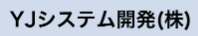 YJシステム