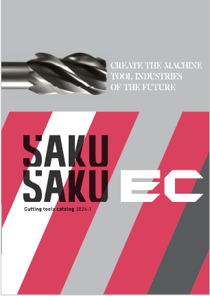 SAKUSAKU EC　Cutting toolsカタログ