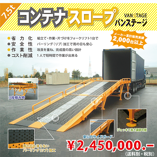 コンテナスロープを導入しませんか？【関西物流展に出展しました