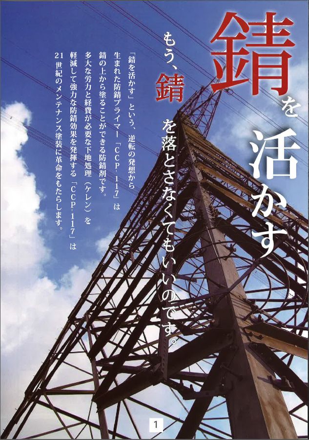 防錆剤 CCP－117 木の広場 | イプロス