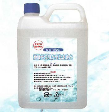 微酸性電解次亜塩素酸水　取っ手付きボトル2L