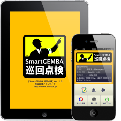 スマホアプリとクラウドで点検業務のDXを｜SmartGEMBA