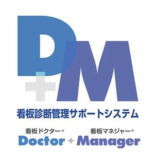 看板診断管理サポートシステム『看板ドクター+看板マネージャー』