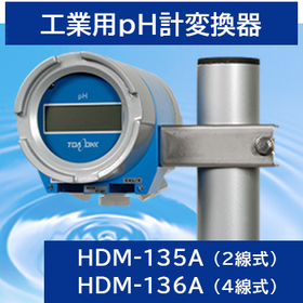pH計変換器『HDM-135A型/HDM-136A型』