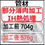 管材のIH熱処理 + 部分薄肉加工「ネツレンバテッド」
