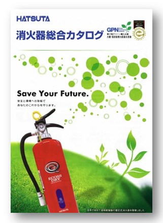 株式会社初田製作所 消火器総合カタログ