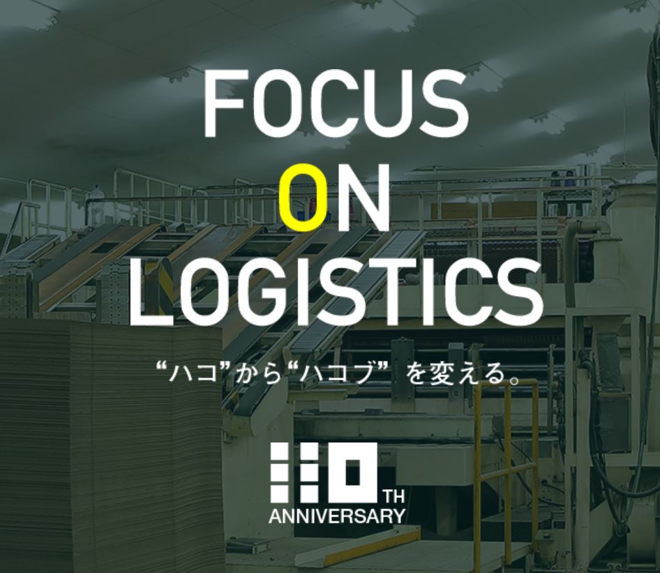 包装・梱包を起点とした保管・出荷までの物流サービス