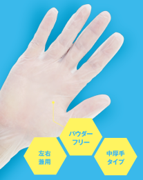 プラスチック手袋