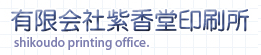 事務用印刷サービス