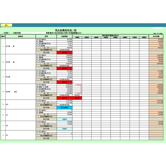 発注依頼書一覧.png