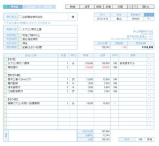 ABACUS　クイック見積書