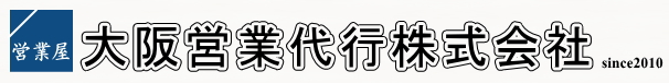 営業代行サービス