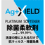 AG+XIELD Fabric Softener PLATINUM SOFTENER