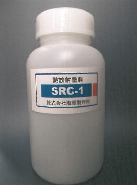 熱放射塗料 「SRC-1」