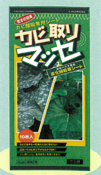 カビ類吸着用シート『カビ取りマッセ』